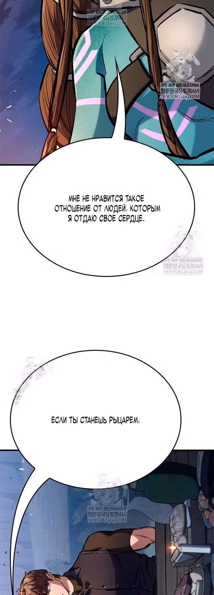 Рыцарь, живущий одним днём — Том 1 · Глава 97, страница 35