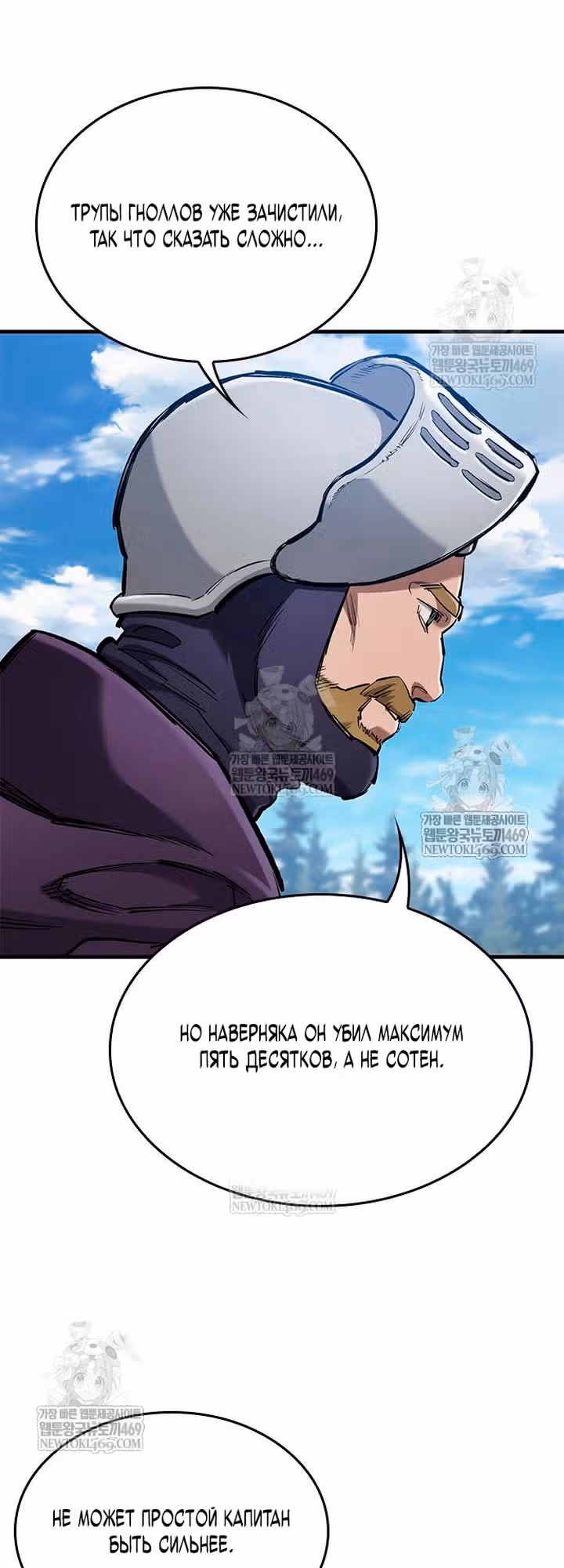 Рыцарь, живущий одним днём — Том 1 · Глава 97, страница 59