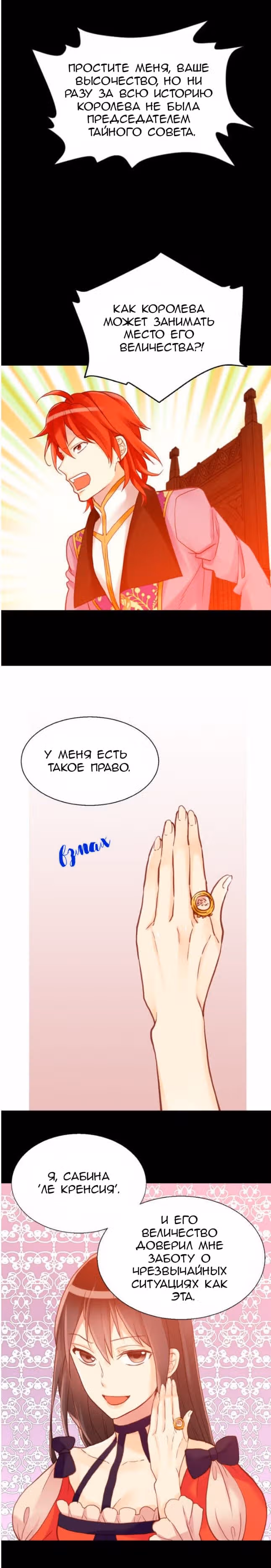 Императрица иного мира — Том 2 · Глава 3, страница 6