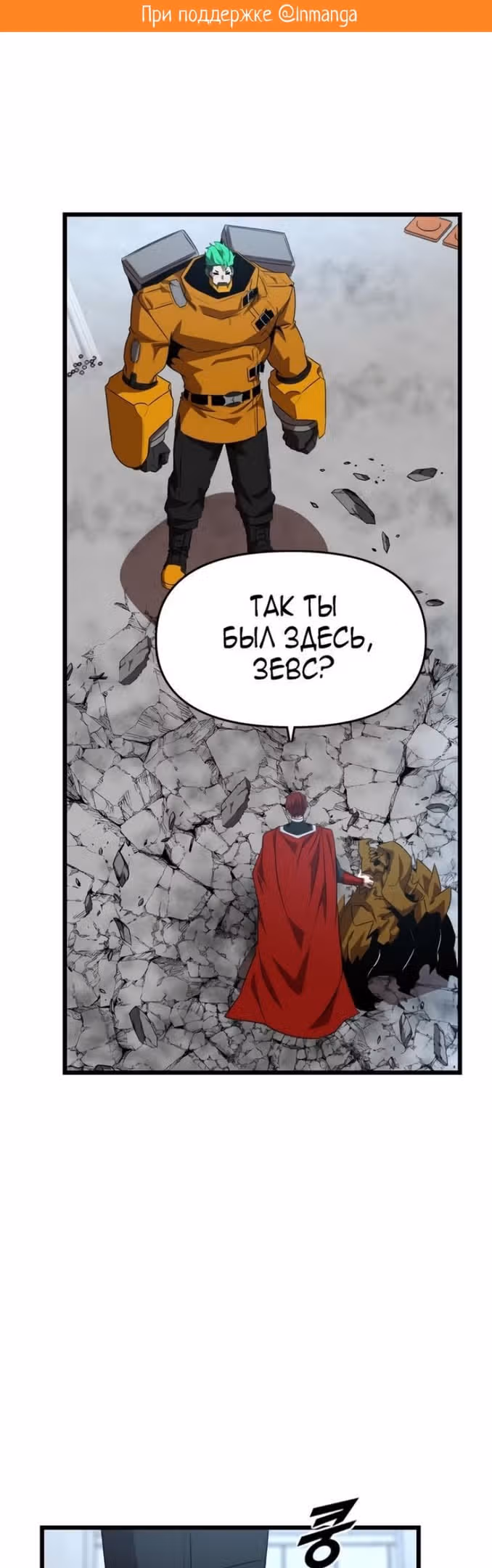 Герой напрокат — Том 1 · Глава 45, страница 2