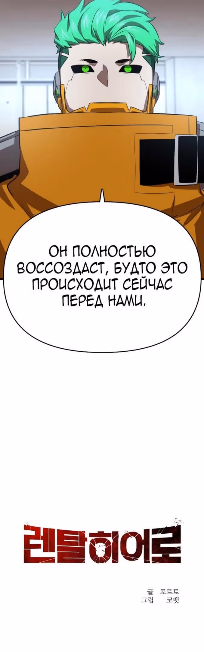 Герой напрокат — Том 1 · Глава 45, страница 16