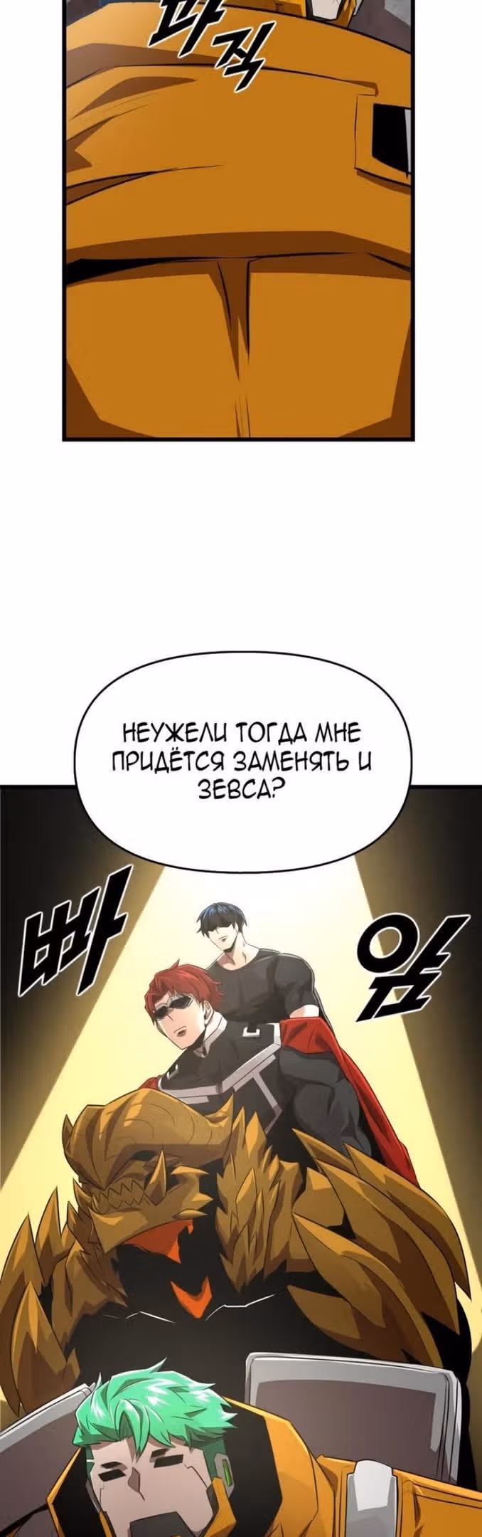 Герой напрокат — Том 1 · Глава 45, страница 30