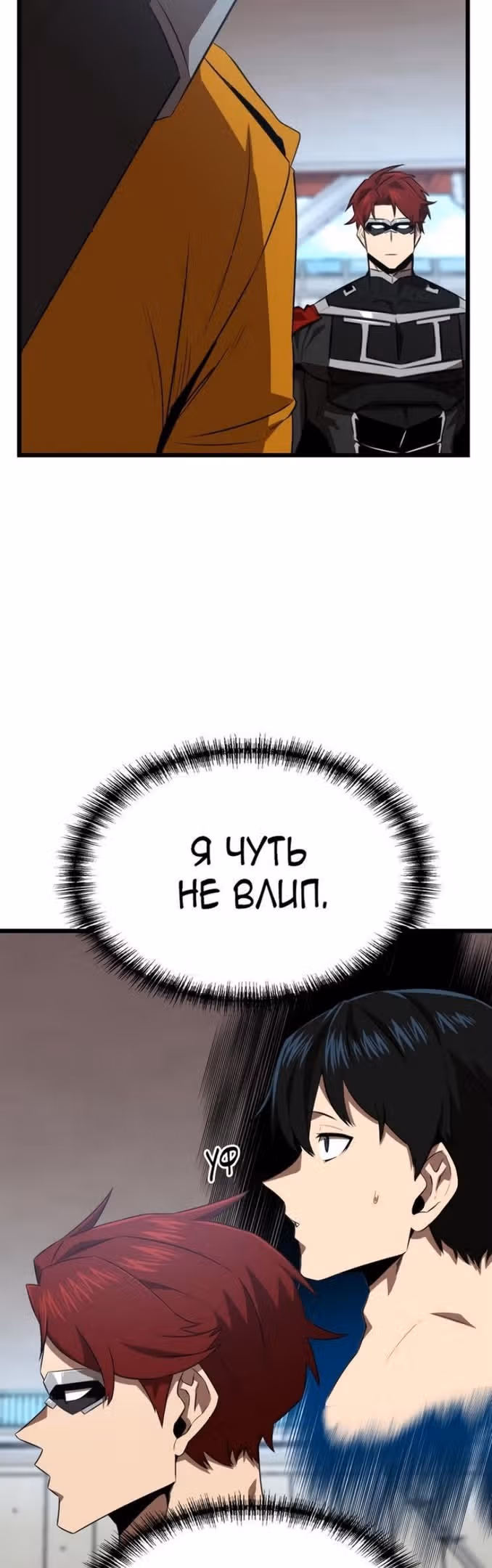 Герой напрокат — Том 1 · Глава 45, страница 6