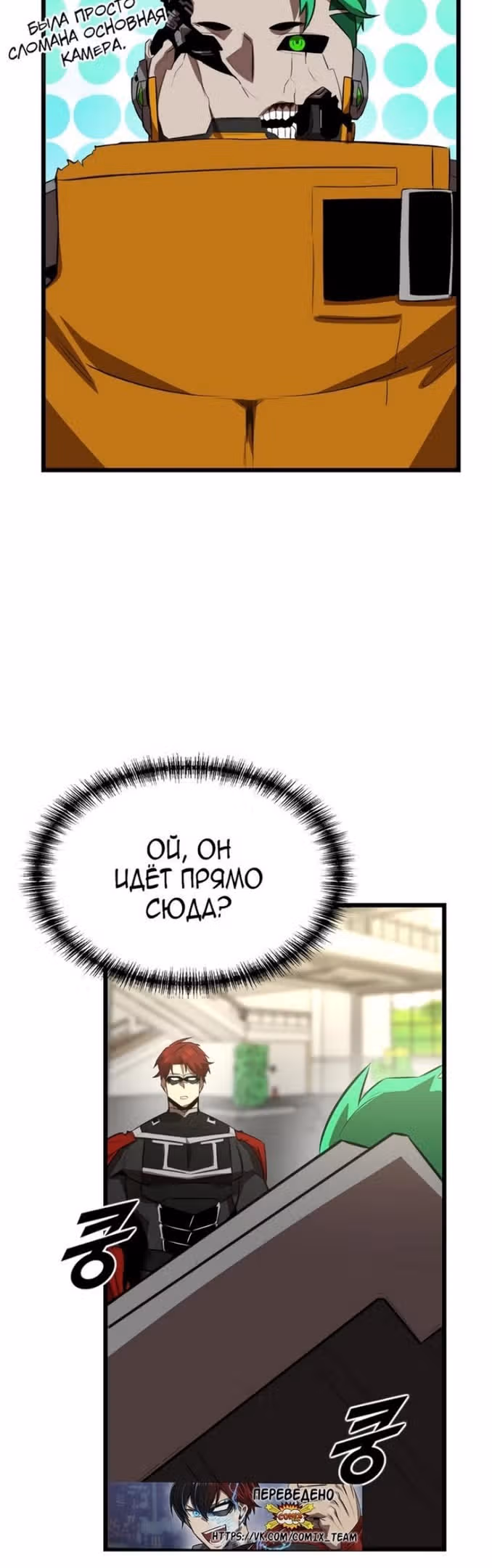 Герой напрокат — Том 1 · Глава 45, страница 51