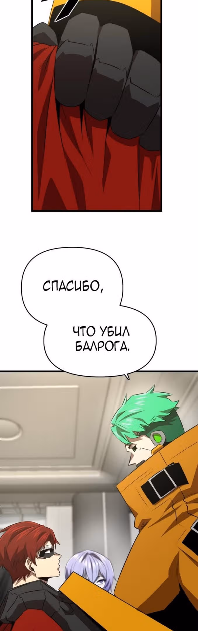 Герой напрокат — Том 1 · Глава 45, страница 54