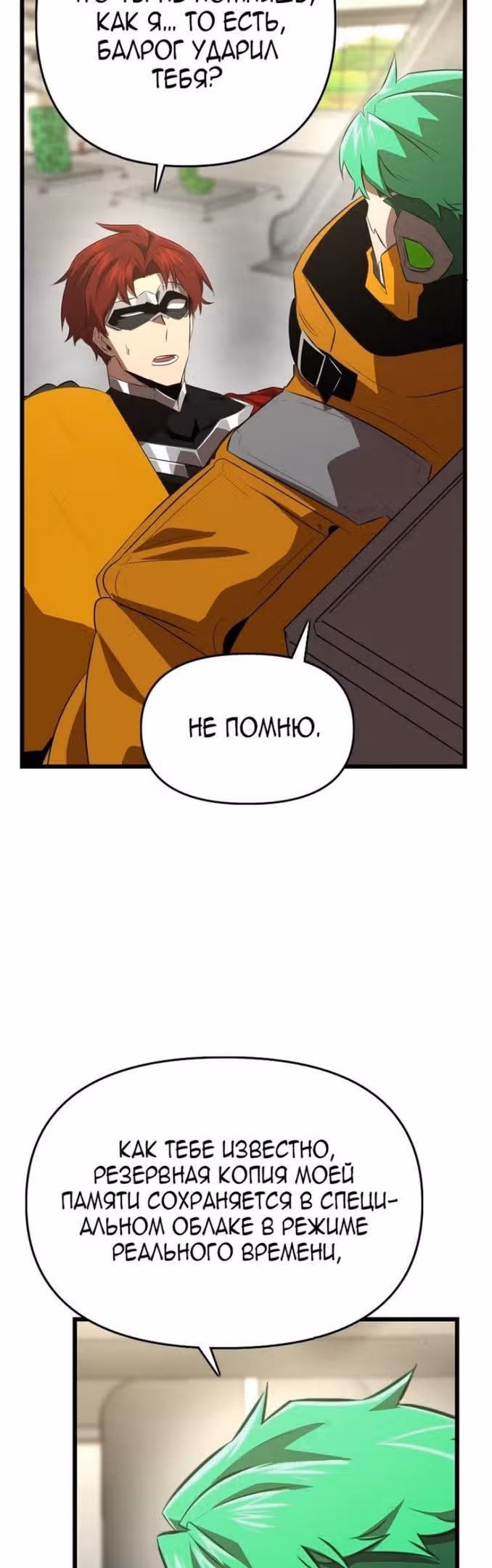 Герой напрокат — Том 1 · Глава 45, страница 57