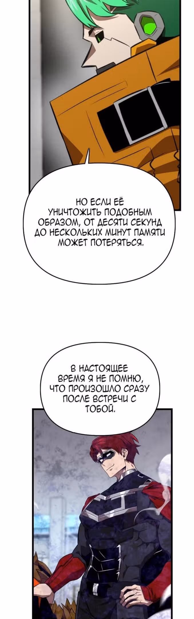 Герой напрокат — Том 1 · Глава 45, страница 58