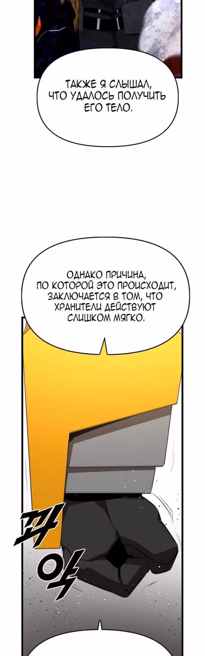 Герой напрокат — Том 1 · Глава 45, страница 59