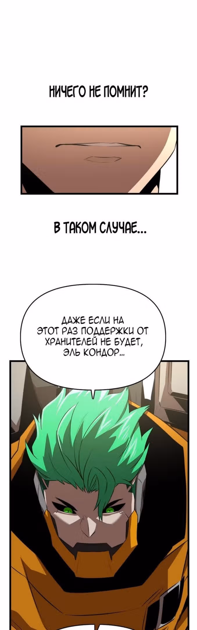 Герой напрокат — Том 1 · Глава 45, страница 61