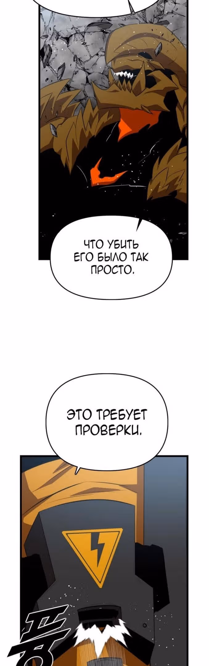 Герой напрокат — Том 1 · Глава 45, страница 10