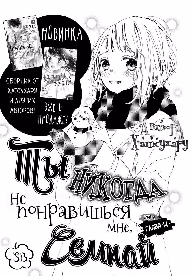 Ты никогда не понравишься мне, Семпай — Том 4 · Глава 14, страница 2