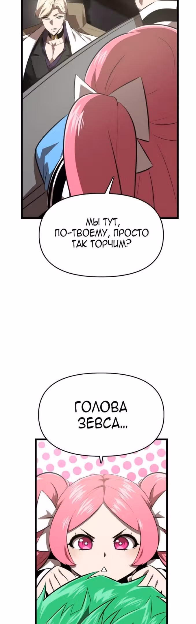 Герой напрокат — Том 1 · Глава 46, страница 18