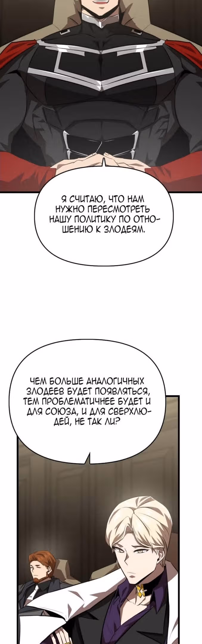 Герой напрокат — Том 1 · Глава 46, страница 27