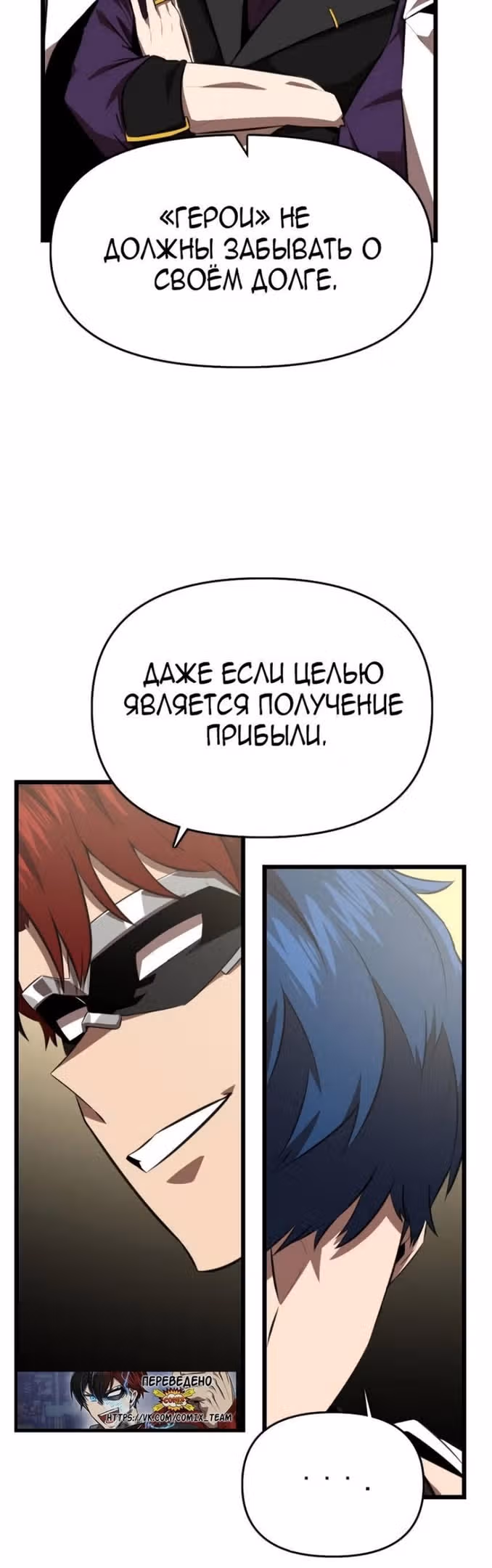 Герой напрокат — Том 1 · Глава 46, страница 28