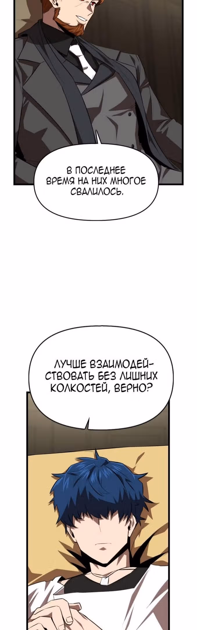 Герой напрокат — Том 1 · Глава 46, страница 31