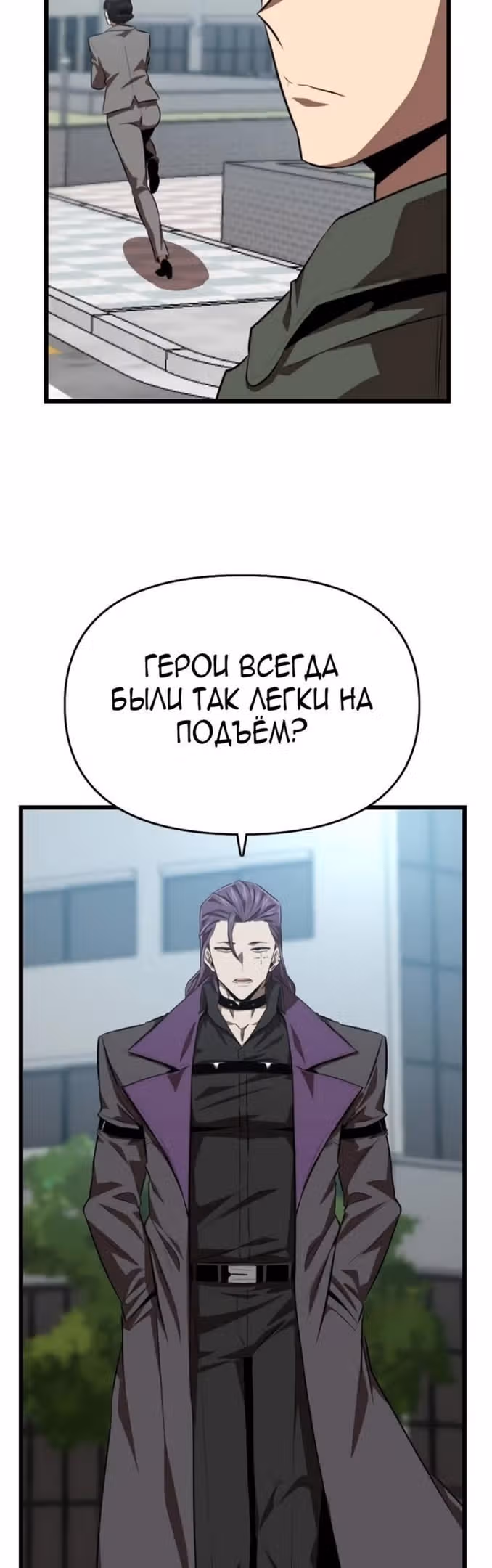 Герой напрокат — Том 1 · Глава 46, страница 56