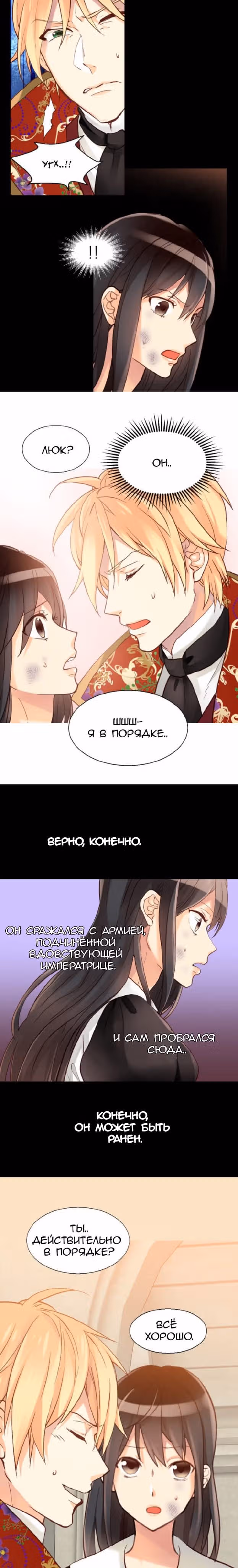 Императрица иного мира — Том 2 · Глава 7, страница 4