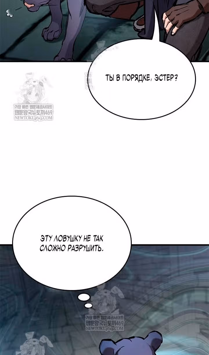 Рыцарь, живущий одним днём — Том 1 · Глава 98, страница 68