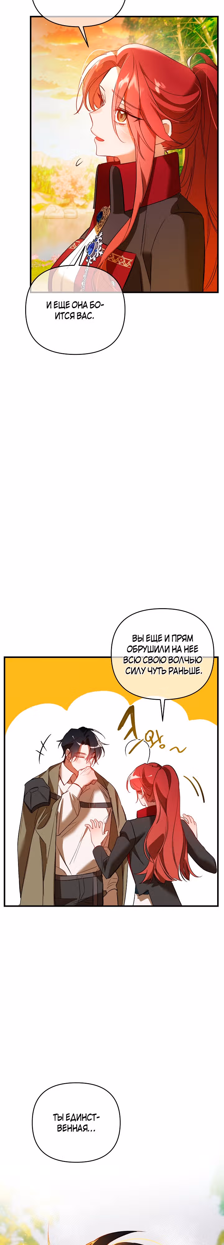 Сумасшедшая жизнь благородной леди — Том 1 · Глава 18, страница 14