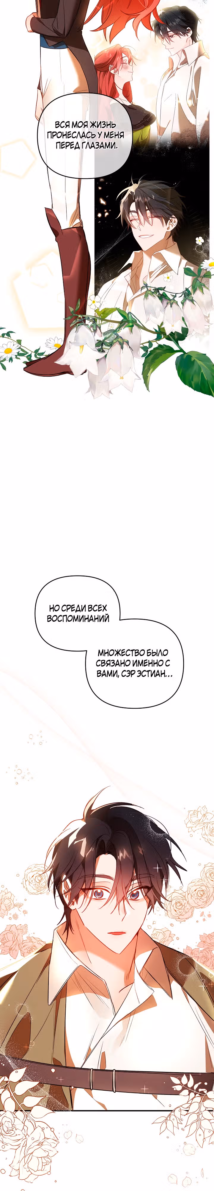 Сумасшедшая жизнь благородной леди — Том 1 · Глава 18, страница 17