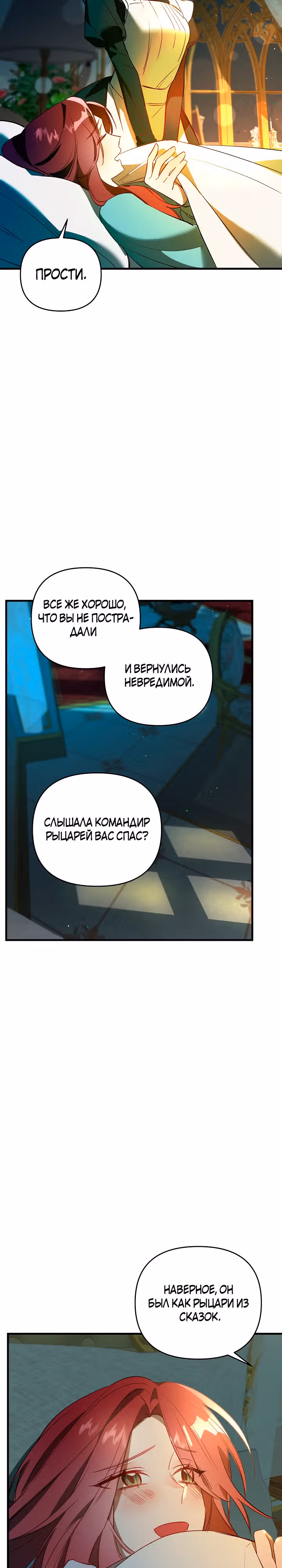 Сумасшедшая жизнь благородной леди — Том 1 · Глава 18, страница 27