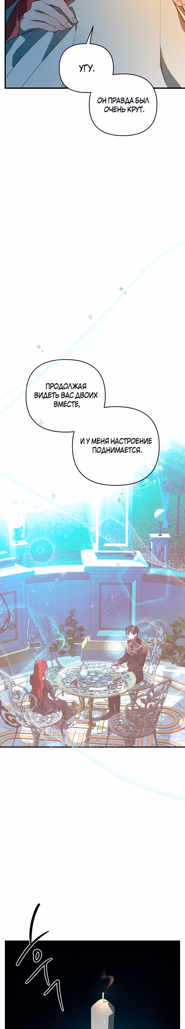 Сумасшедшая жизнь благородной леди — Том 1 · Глава 18, страница 28