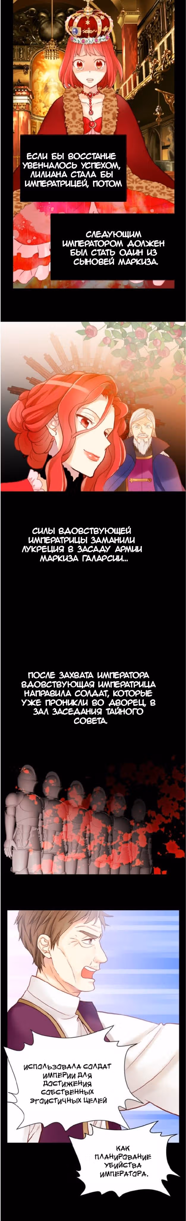 Императрица иного мира — Том 2 · Глава 8, страница 2