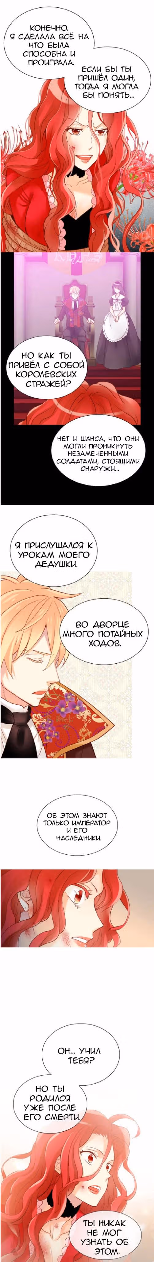 Императрица иного мира — Том 2 · Глава 8, страница 11