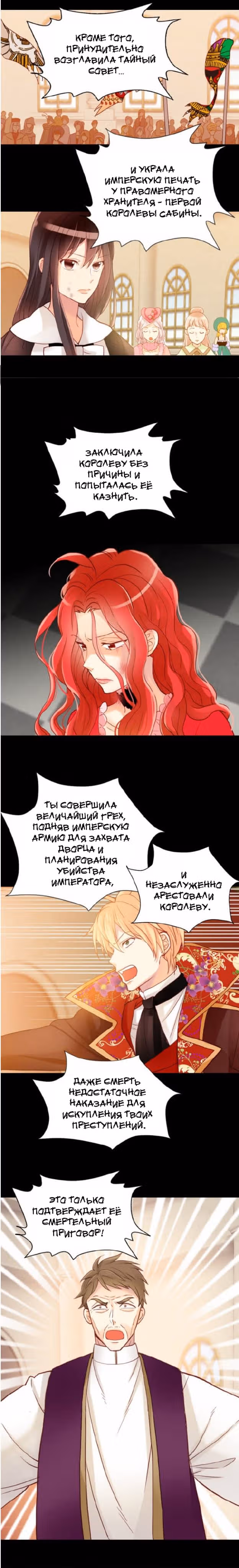Императрица иного мира — Том 2 · Глава 8, страница 3