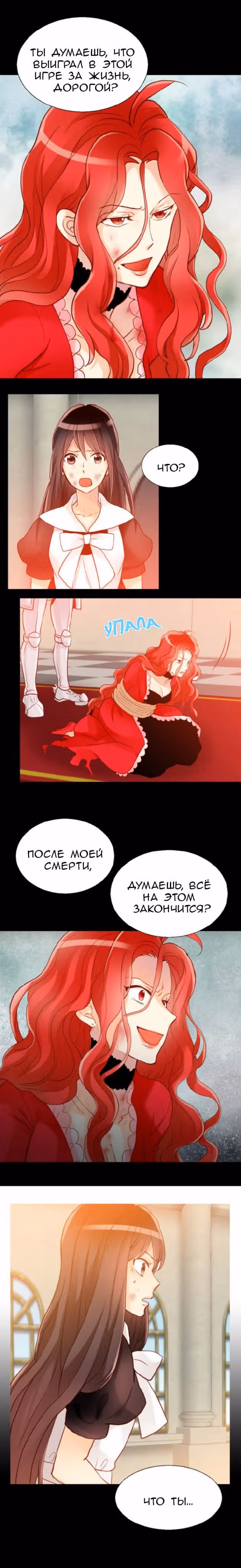 Императрица иного мира — Том 2 · Глава 9, страница 2