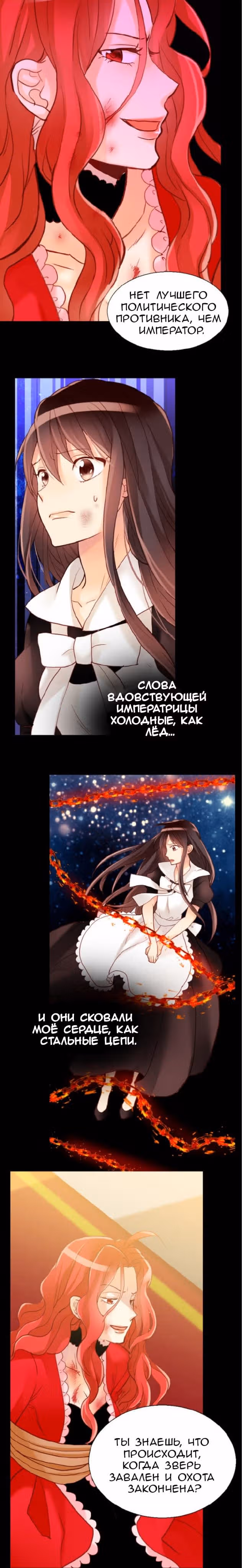 Императрица иного мира — Том 2 · Глава 9, страница 4