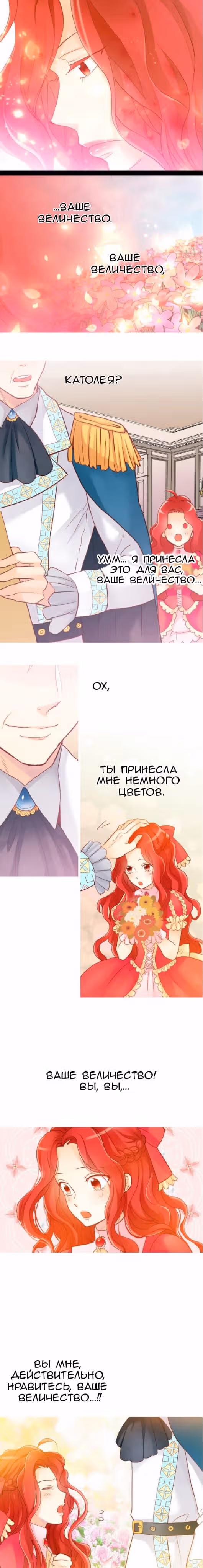 Императрица иного мира — Том 2 · Глава 9, страница 10