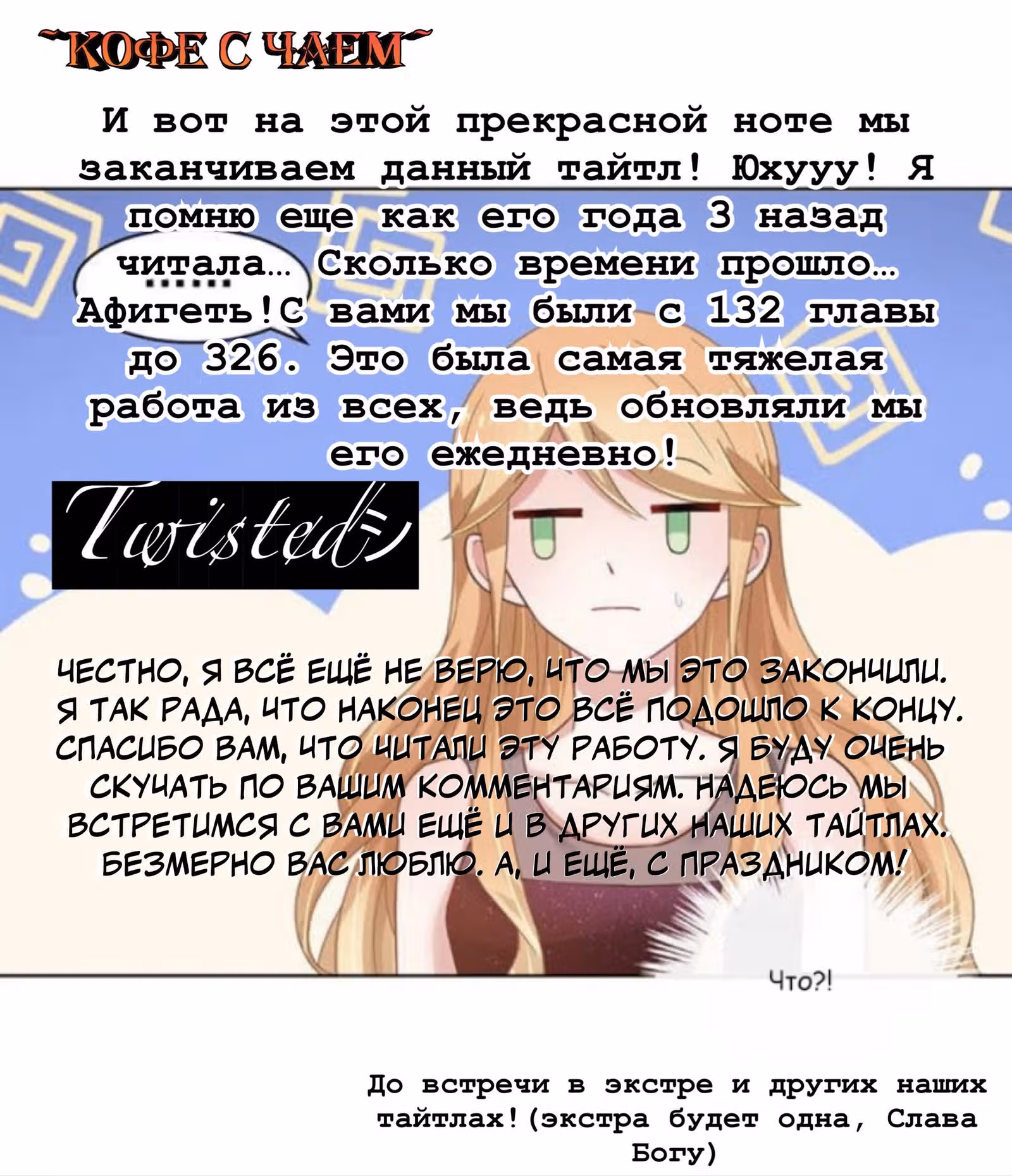 Жаркое Сражение — Том 1 · Глава 325, страница 4