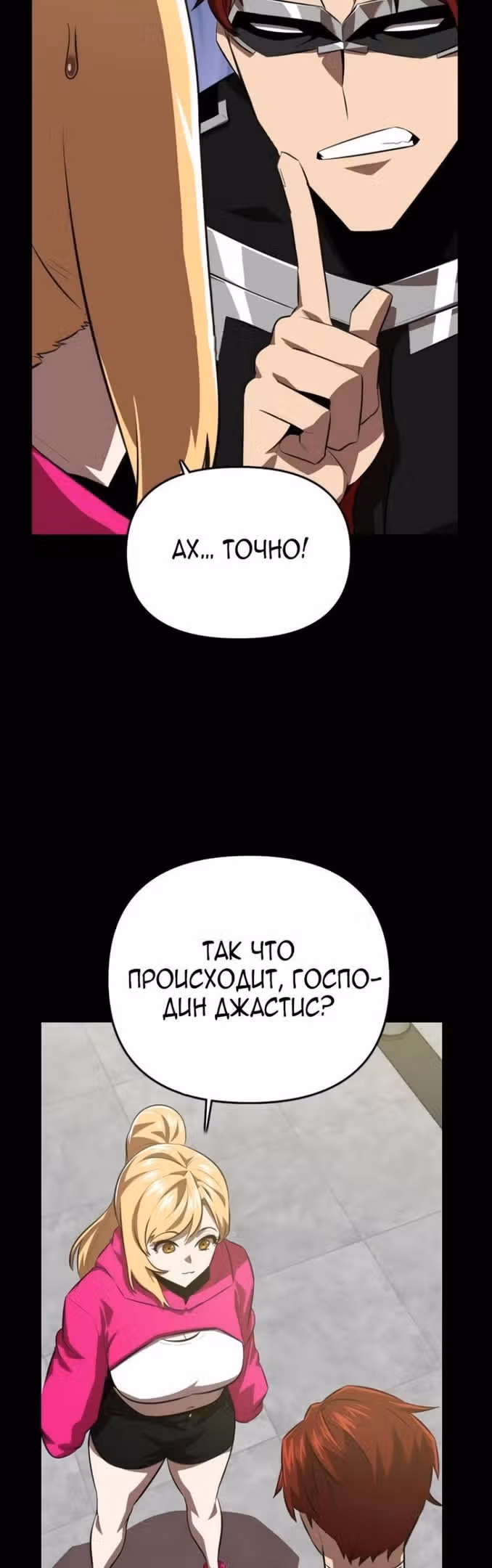 Герой напрокат — Том 1 · Глава 47, страница 19
