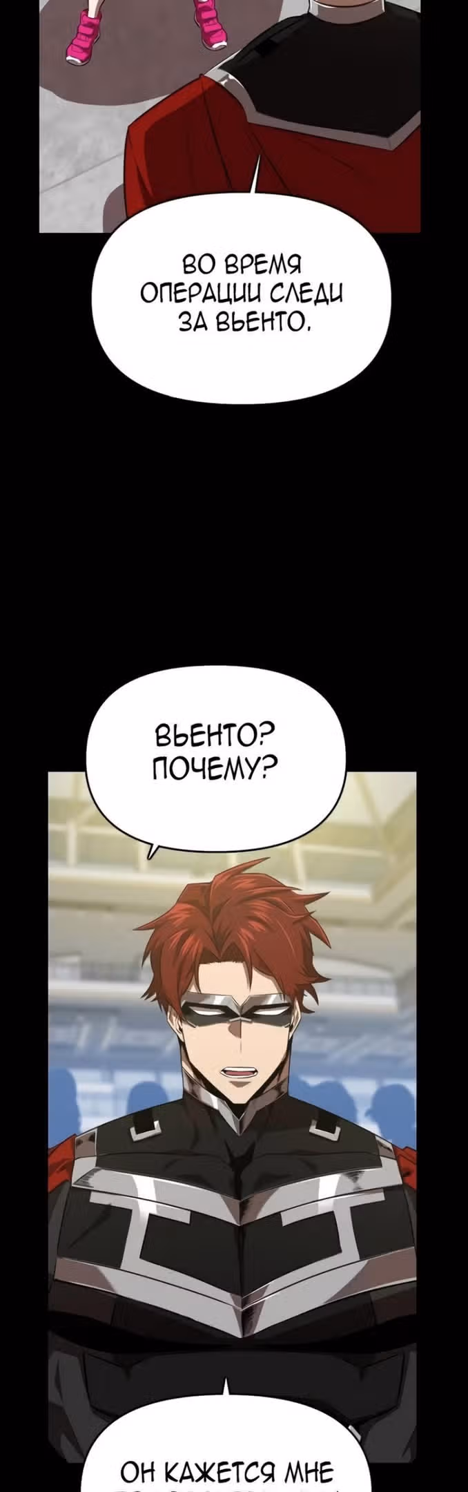 Герой напрокат — Том 1 · Глава 47, страница 20