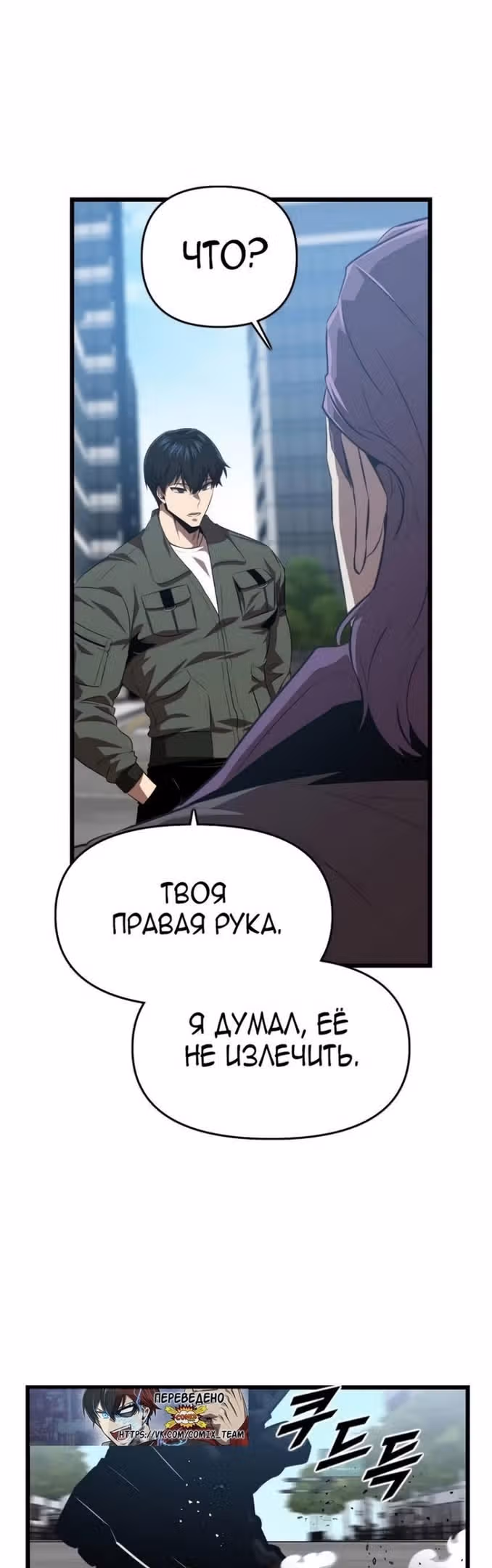 Герой напрокат — Том 1 · Глава 47, страница 28