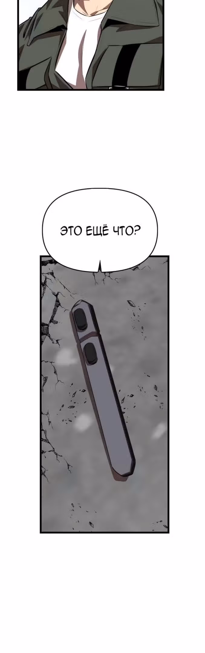 Герой напрокат — Том 1 · Глава 47, страница 47