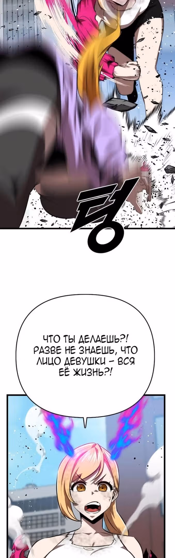 Герой напрокат — Том 1 · Глава 47, страница 61