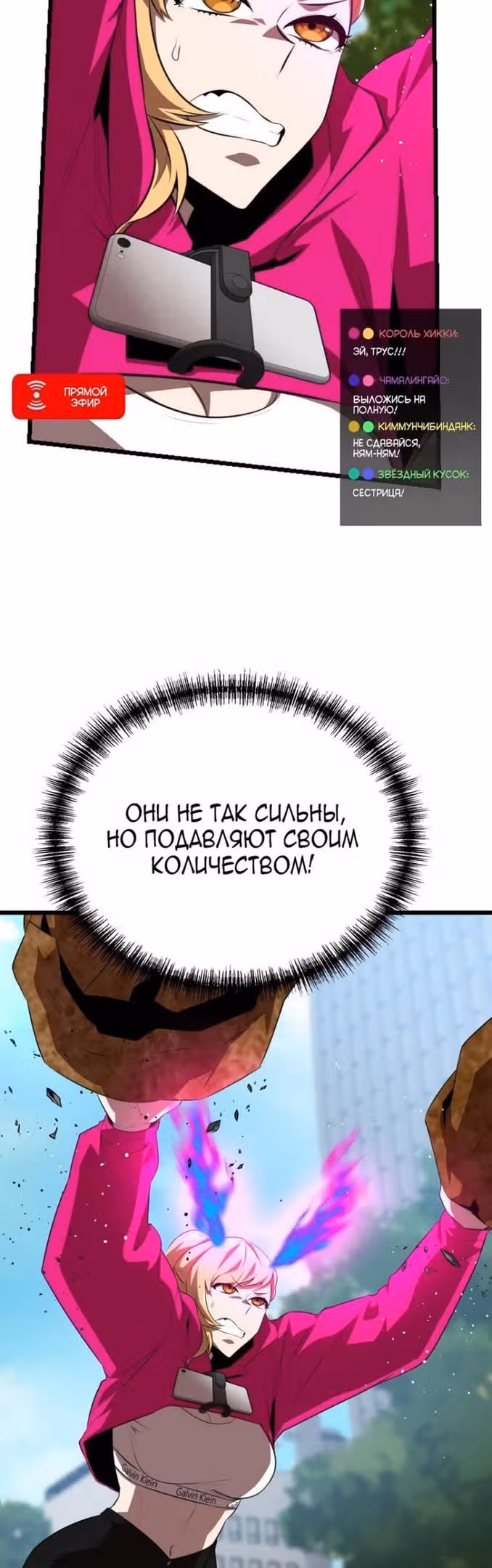 Герой напрокат — Том 1 · Глава 47, страница 8