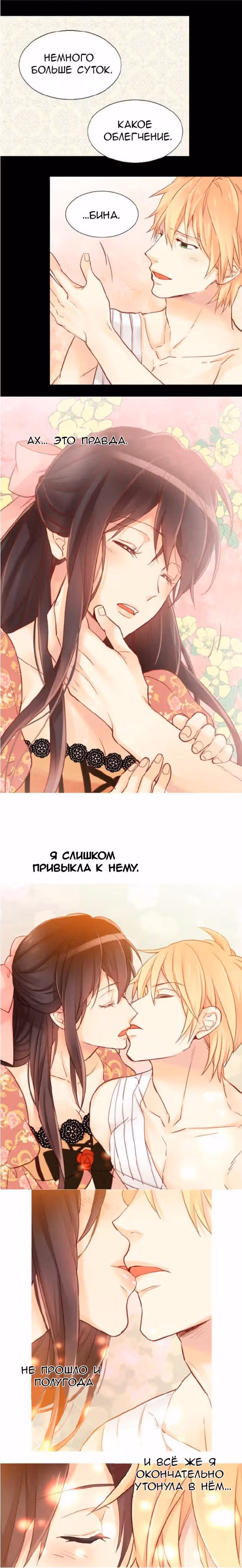 Императрица иного мира — Том 2 · Глава 10, страница 11