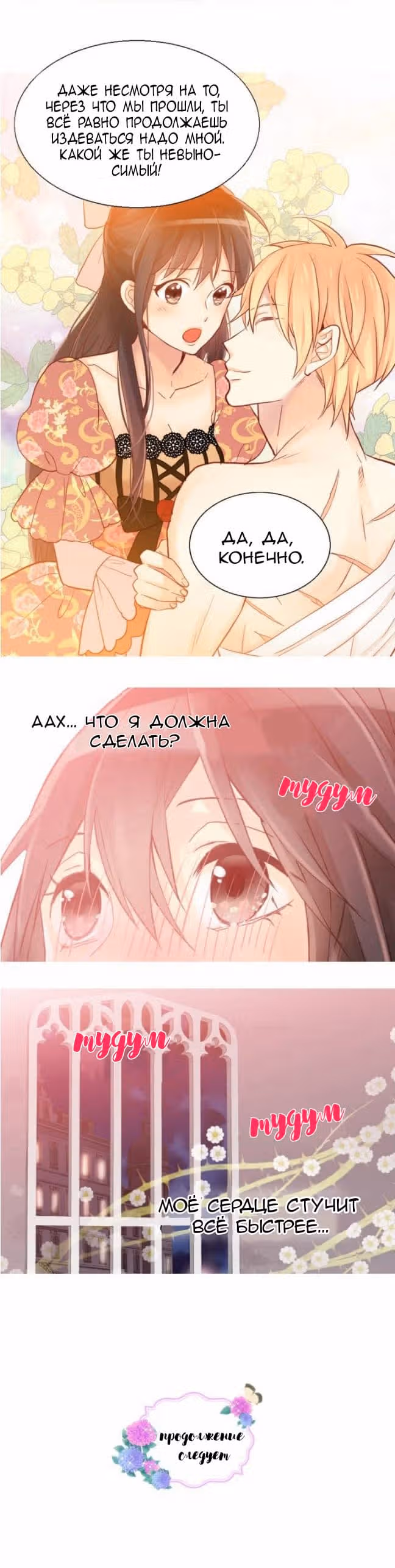 Императрица иного мира — Том 2 · Глава 10, страница 13