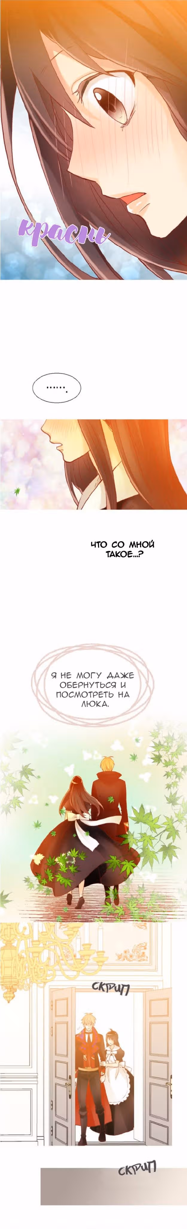 Императрица иного мира — Том 2 · Глава 10, страница 7