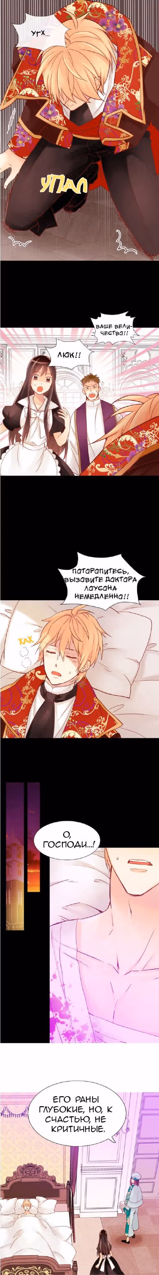 Императрица иного мира — Том 2 · Глава 10, страница 8