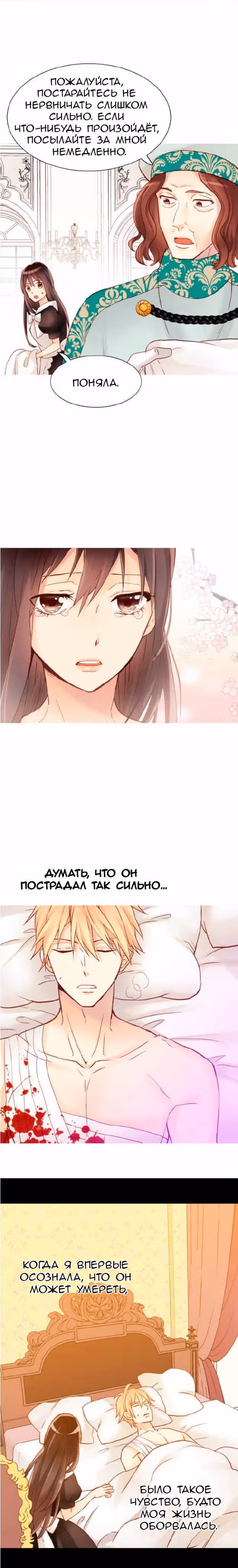 Императрица иного мира — Том 2 · Глава 10, страница 9