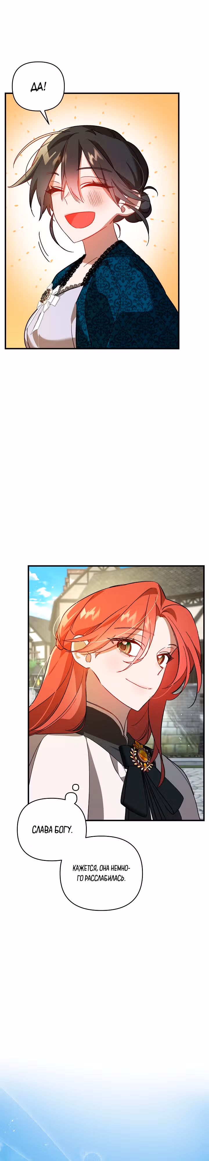 Сумасшедшая жизнь благородной леди — Том 1 · Глава 19, страница 20