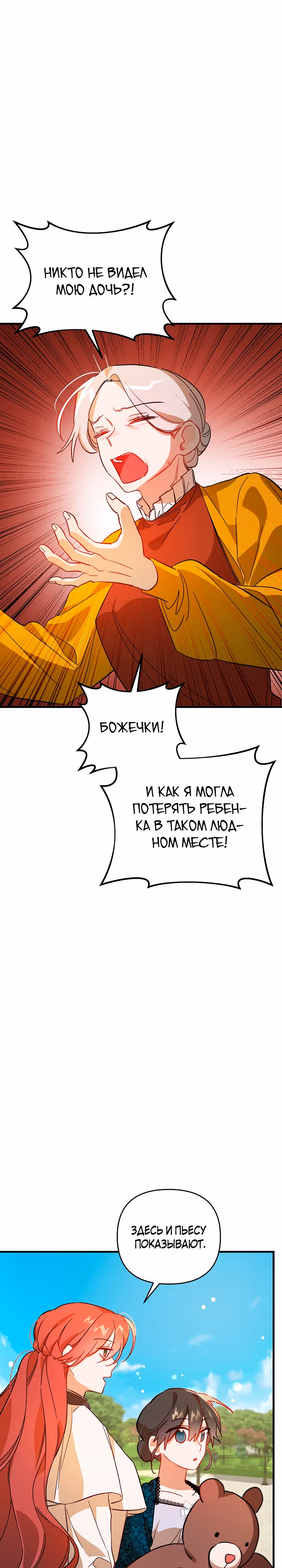 Сумасшедшая жизнь благородной леди — Том 1 · Глава 19, страница 24