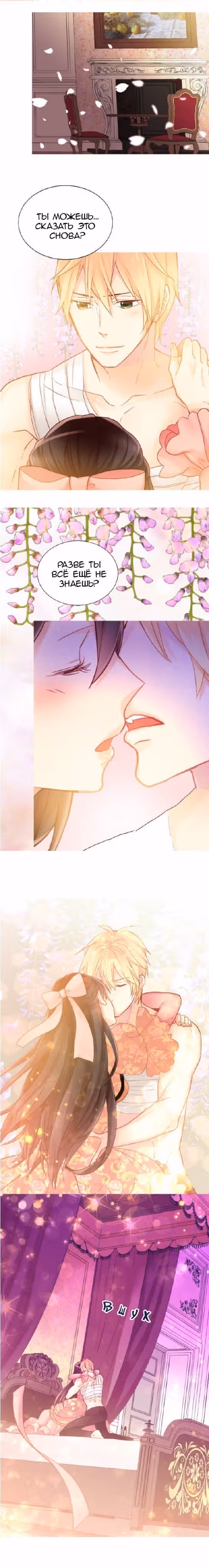 Императрица иного мира — Том 2 · Глава 11, страница 5