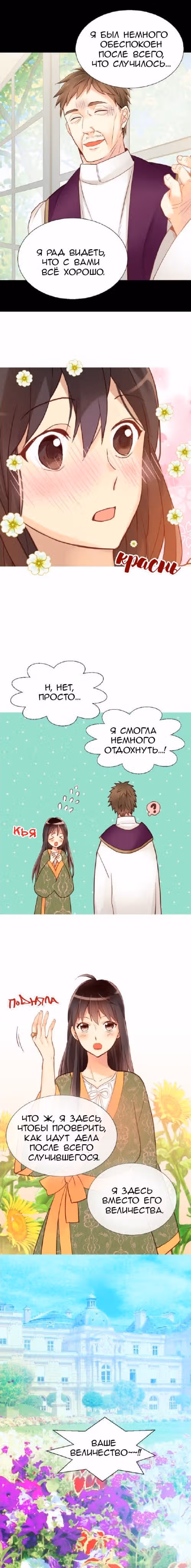 Императрица иного мира — Том 2 · Глава 11, страница 10