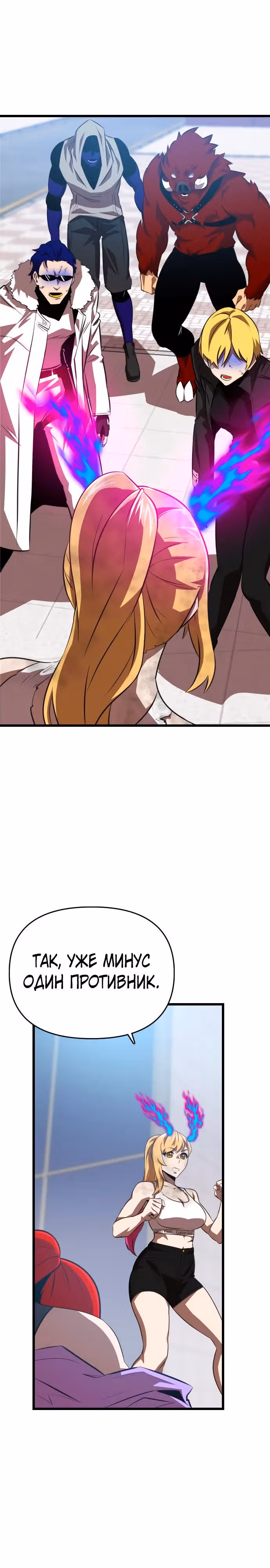 Герой напрокат — Том 1 · Глава 48, страница 1
