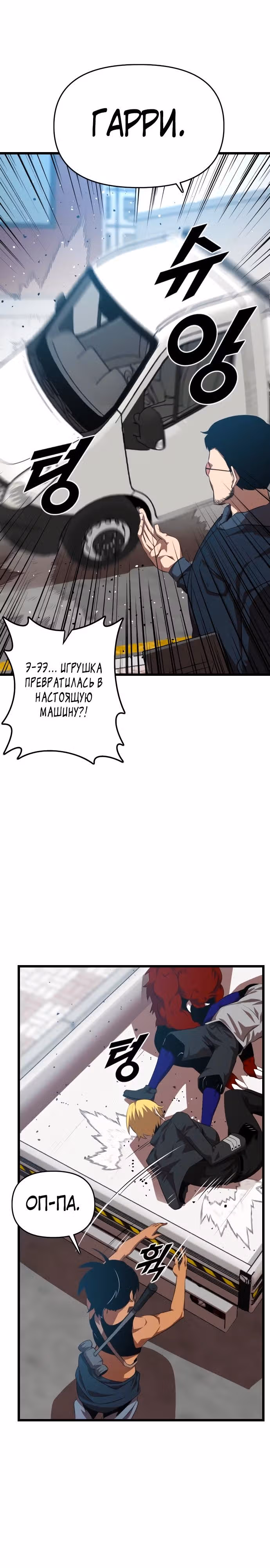 Герой напрокат — Том 1 · Глава 48, страница 17